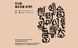 LG생활건강 ‘더 히스토리 오브 후', ‘국립고궁박물관 특별전시’ 후원