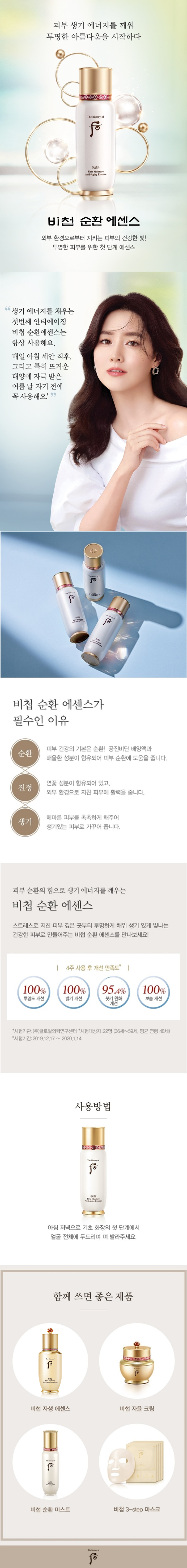 비첩 순환 에센스 / The history of Whoo Bichup First Moisture Anti-Aging Essence