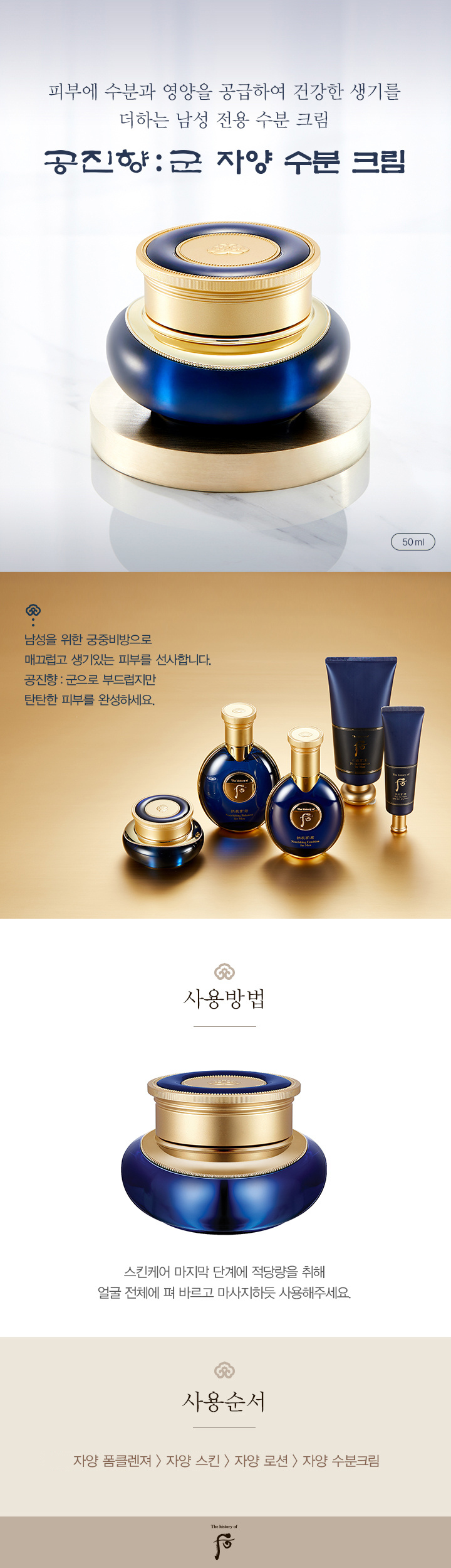 자양 수분크림/Moisture Cream for Men