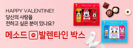 Happy Valentine!! ޼ҵ ߷Ÿ ڽ