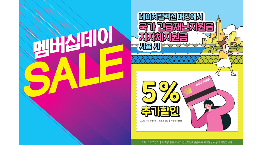 Àü±¹ °¡¸ÍÁ¡¿¡¼ Àç³Áö¿ø±Ý »ç¿ë ½Ã 5% Ãß°¡ ÇÒÀÎ
