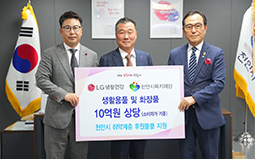 LG생활건강(대표 이정애)은 충남 천안의 취약계층 지원을 위해 10억 원 상당의 생활용품과 화장품을 1일 천안시복지재단에 전달했다.