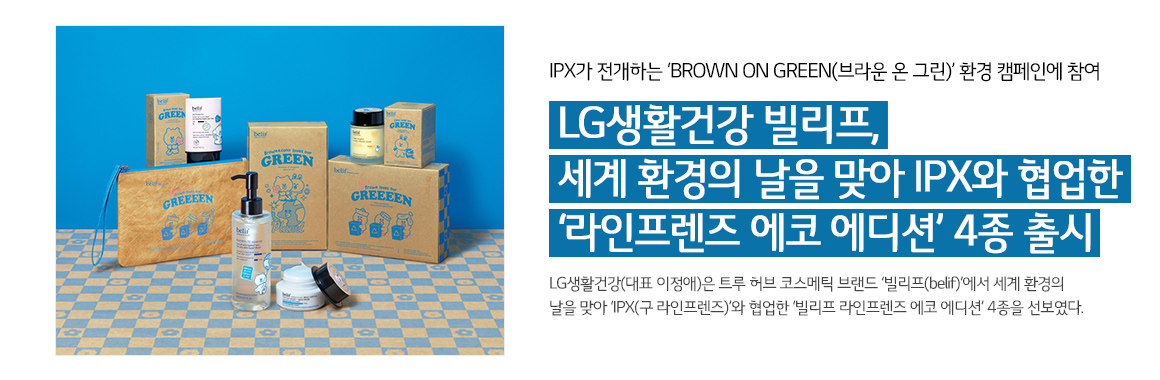 IPX ϴ BROWN ON GREEN(  ׸) ȯ ķο  LGȰǰ ,  ȯ  ¾ IPX    ǡ 4  LGȰǰ(ǥ ) Ʈ  ڽƽ 귣 (belif)  ȯ  ¾ IPX( )     ǡ 4 .