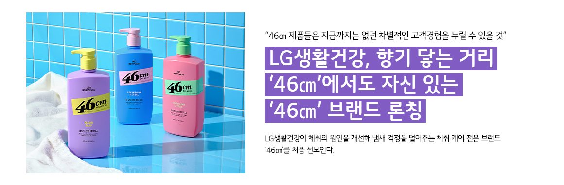 LGȰǰ,  Ÿ 46 ڽ ִ 46 귣 Ī