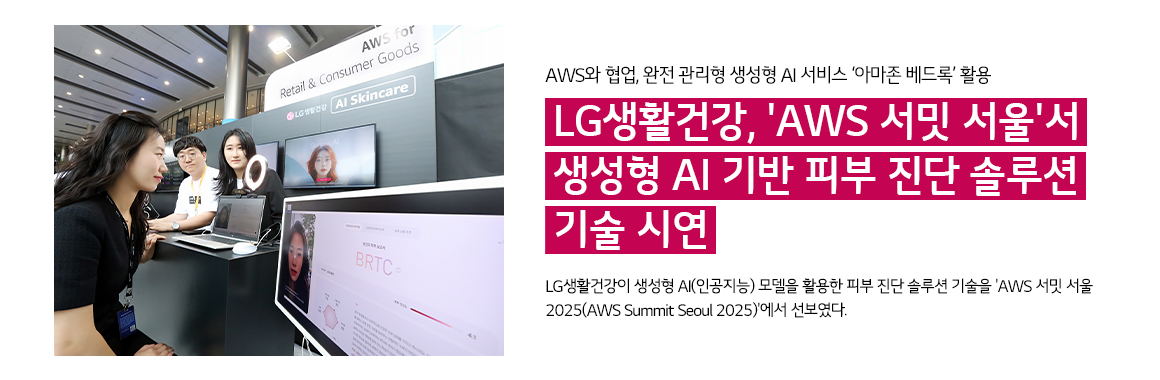 LGȰǰ, 'AWS  '  AI  Ǻ  ַ  ÿ