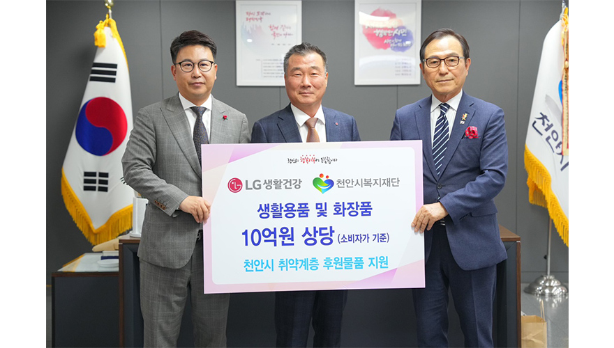LG»ýȰ°Ç° <br>õ¾È½Ãº¹ÁöÀç´Ü »ýȰ¿ëǰ ¹× ÈÀåǰ 10¾ï¿ø »ó´ç (¼ÒºñÀÚ°¡ ±âÁØ) õ¾È½Ã Ãë¾à°èÃþ ÈÄ¿ø¹°Ç° Áö¿ø