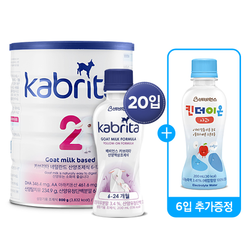 카브리타 액상분유 20입 + 분유 1캔 +킨더이온 6입 증정