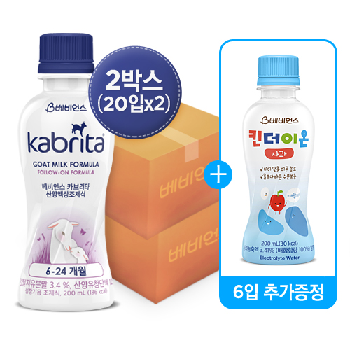 카브리타 액상분유 40입 + 킨더이온 6입 증정