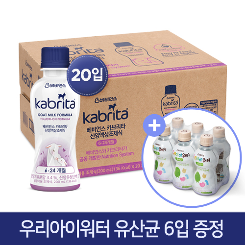 카브리타 액상분유 20입+유산균워터6입 증정