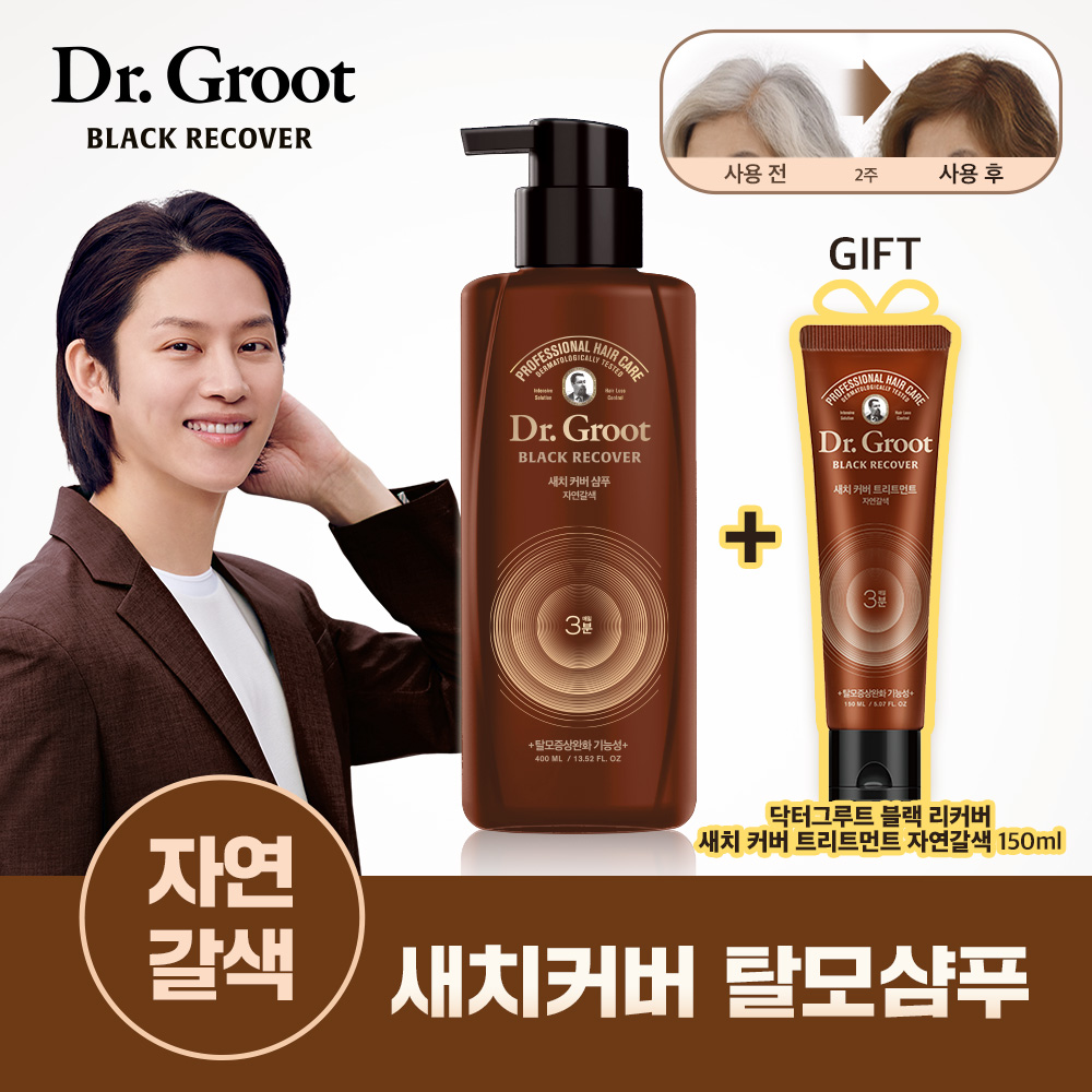 (자연갈색)닥터그루트 블랙리커버 샴푸 400ml + 트리트먼트 150ml 증정