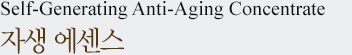 Self-Generating Anti-Aging Concentrate