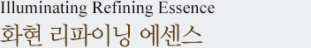 Illuminating Refining Essence
ȭ ̴ 
