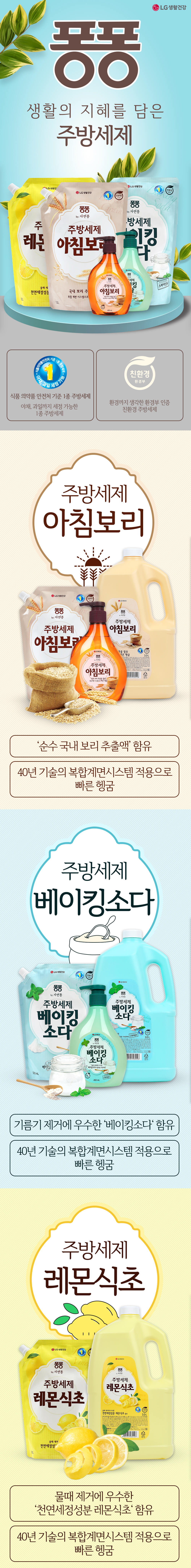 퐁퐁 주방세제 베이킹소다 3000ML | LG생활건강 가족몰